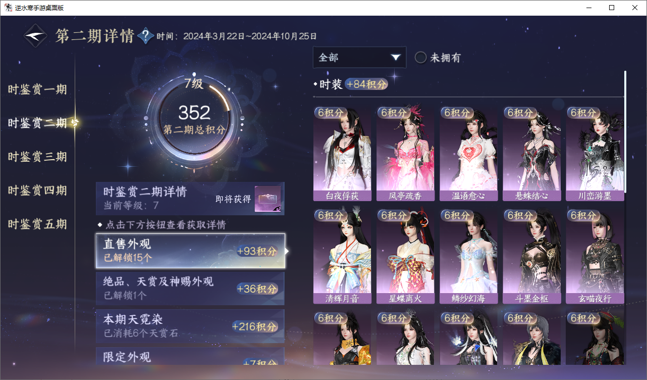NSHZJY48634逆水寒手游账号详情图18