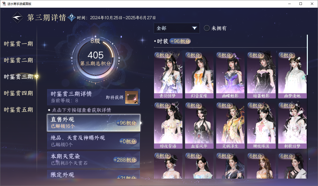 NSHZJY48634逆水寒手游账号详情图19