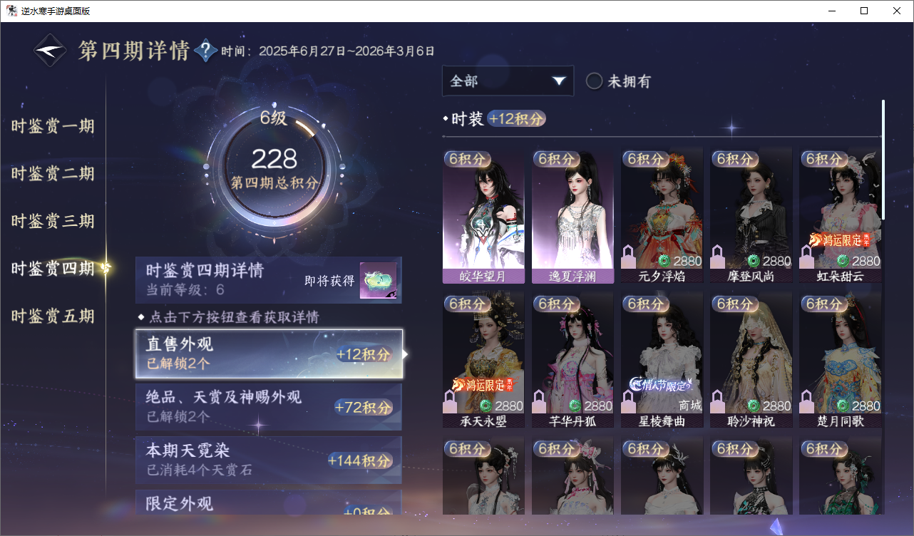NSHZJY48634逆水寒手游账号详情图20