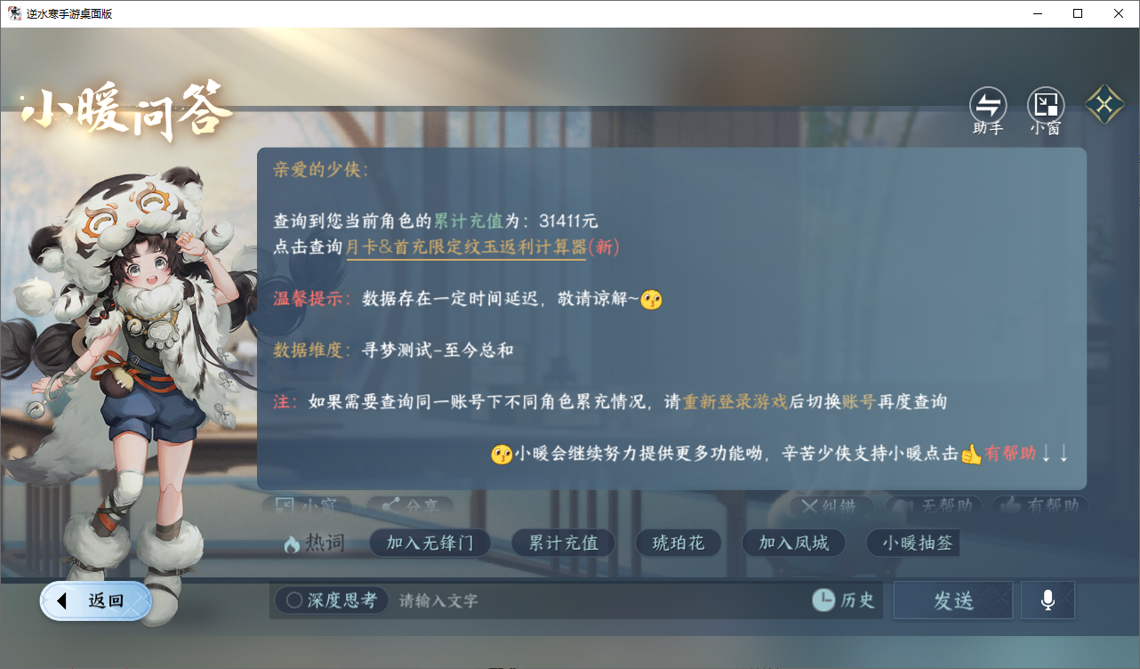 NSHZJY48634逆水寒手游账号详情图21