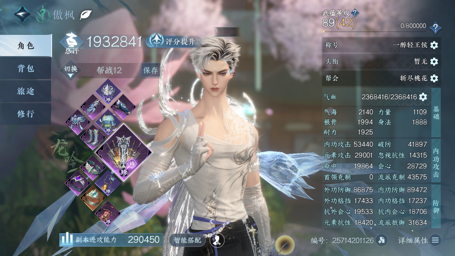 NSHWO44978逆水寒手游账号详情图3 NSHWO44978逆水寒手游账号详情图3