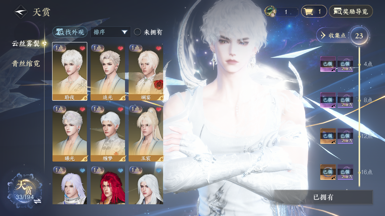 NSHWO44978逆水寒手游账号详情图6 NSHWO44978逆水寒手游账号详情图6