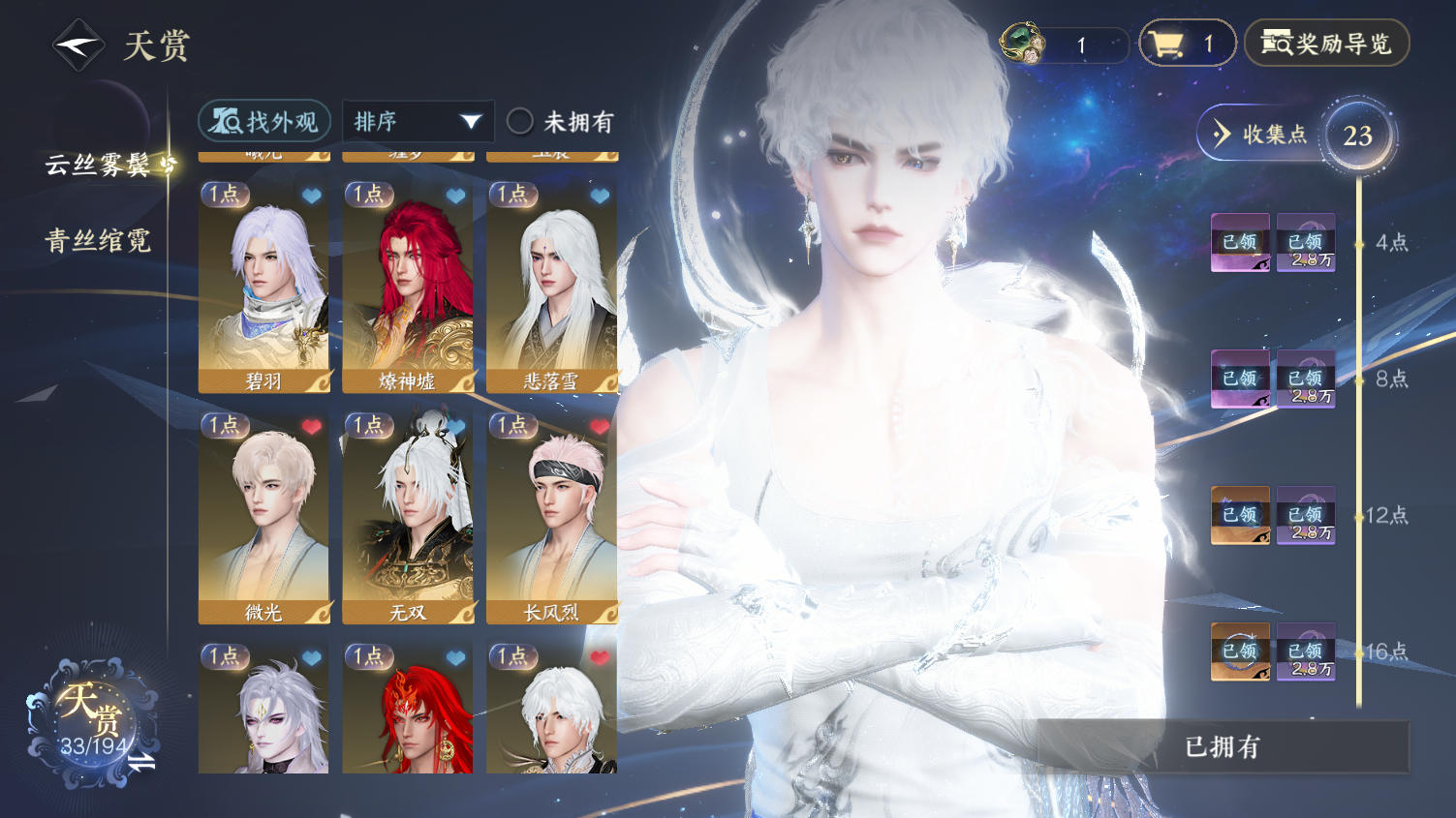 NSHWO44978逆水寒手游账号详情图7 NSHWO44978逆水寒手游账号详情图7