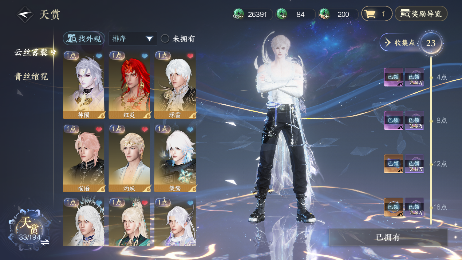 NSHWO44978逆水寒手游账号详情图8 NSHWO44978逆水寒手游账号详情图8