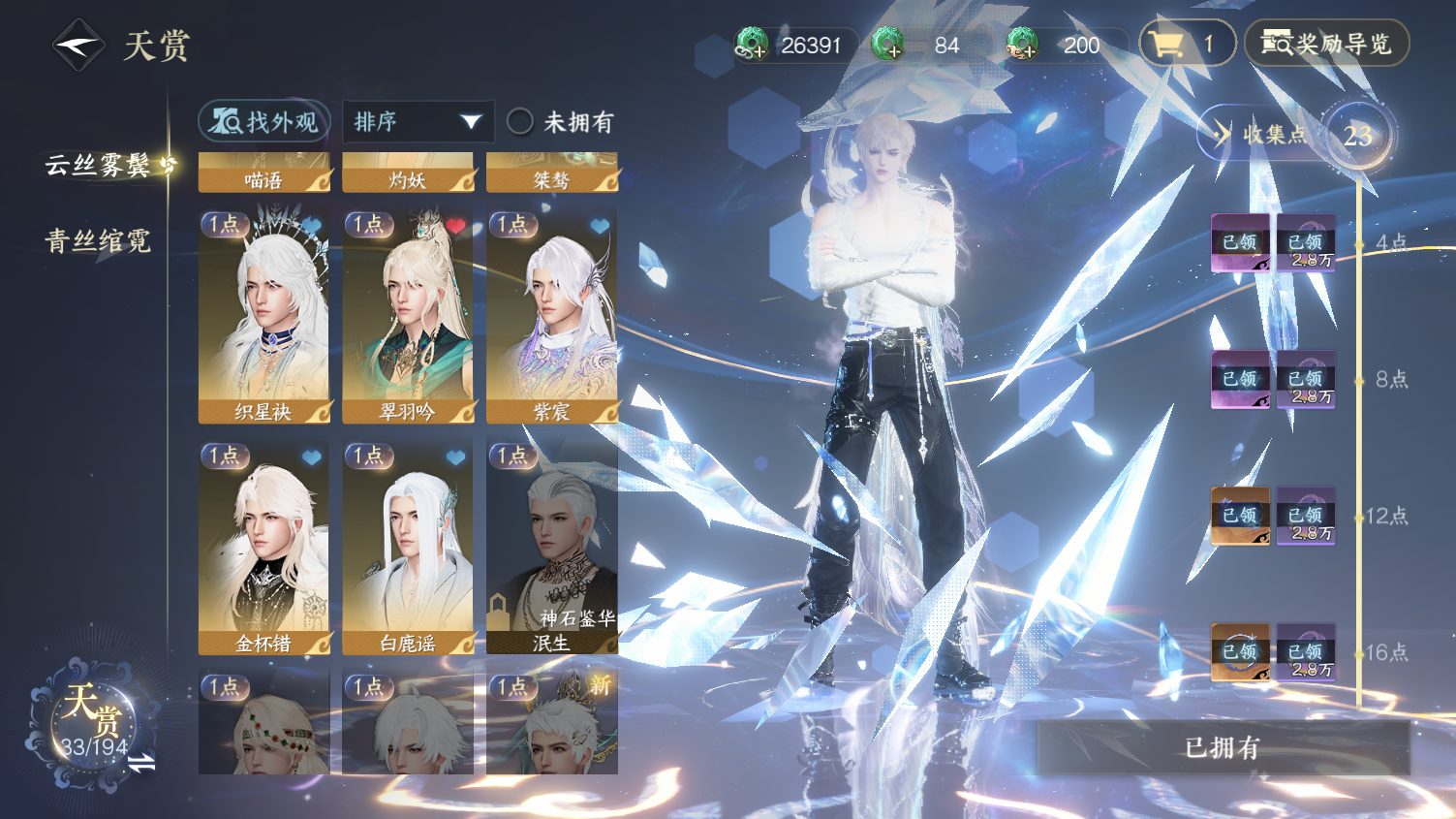 NSHWO44978逆水寒手游账号详情图9 NSHWO44978逆水寒手游账号详情图9