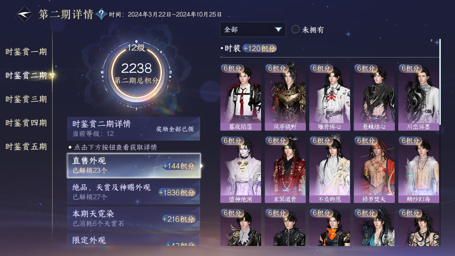 NSHWO44978逆水寒手游账号详情图12 NSHWO44978逆水寒手游账号详情图12