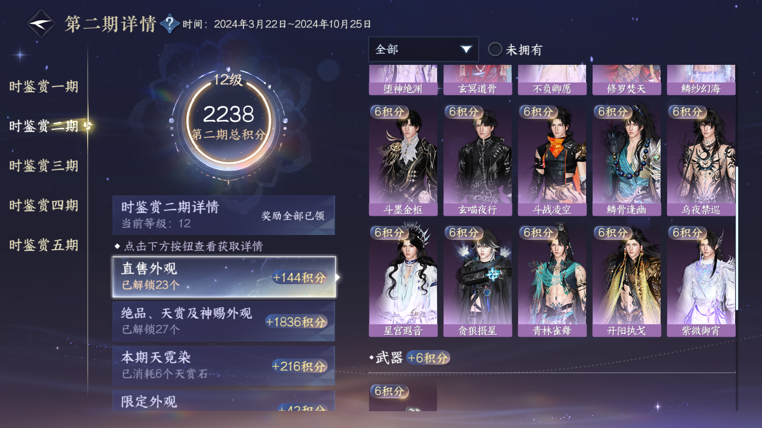 NSHWO44978逆水寒手游账号详情图13 NSHWO44978逆水寒手游账号详情图13