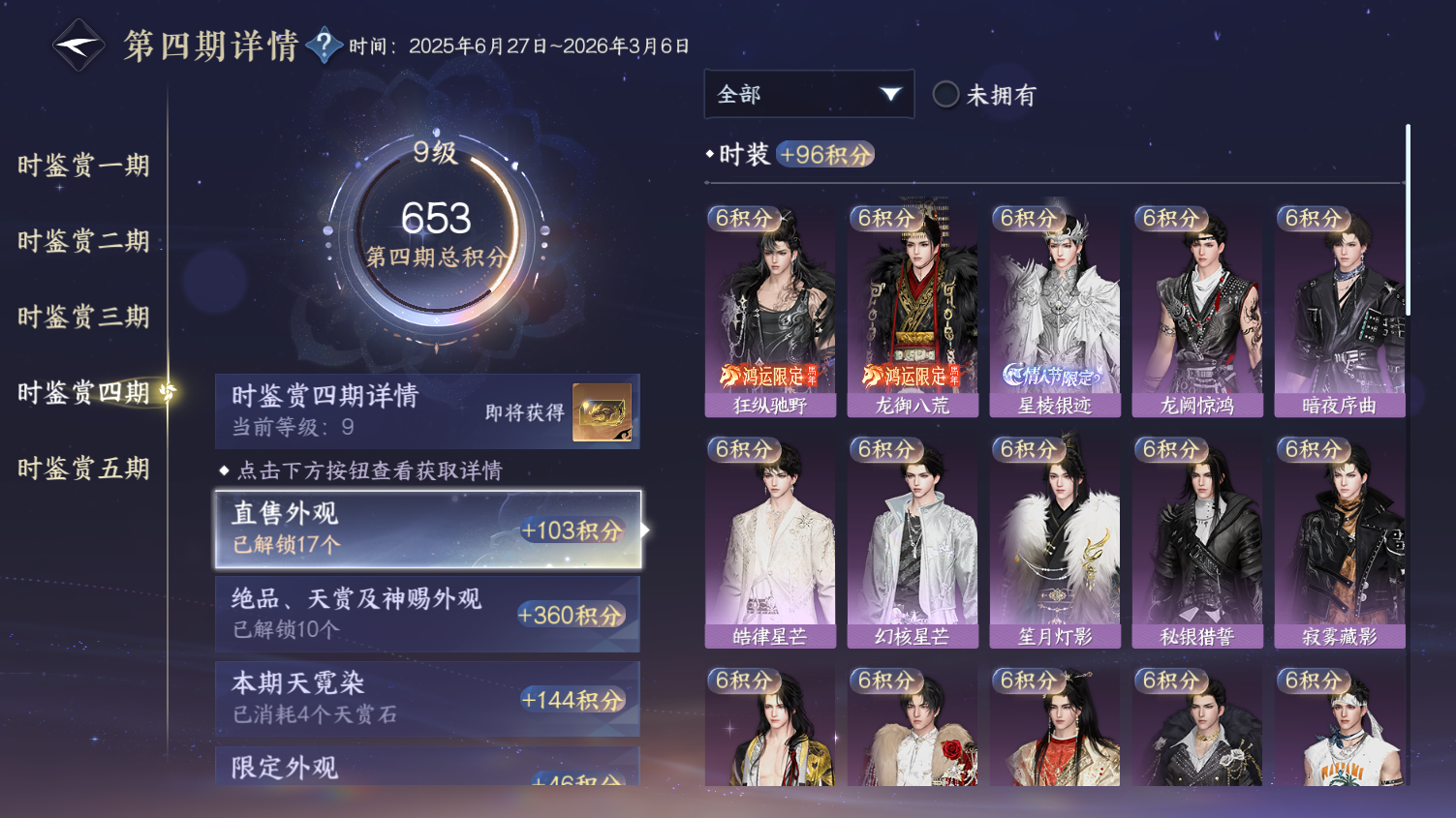 NSHWO44978逆水寒手游账号详情图17 NSHWO44978逆水寒手游账号详情图17