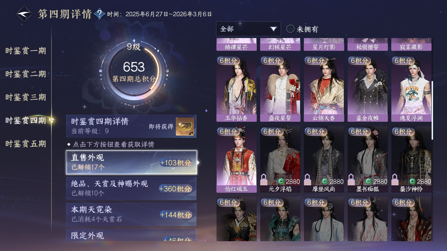 NSHWO44978逆水寒手游账号详情图18 NSHWO44978逆水寒手游账号详情图18