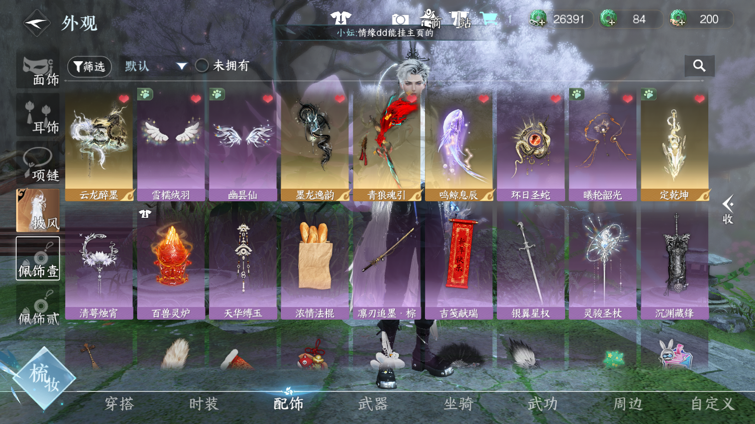 NSHWO44978逆水寒手游账号详情图21 NSHWO44978逆水寒手游账号详情图21