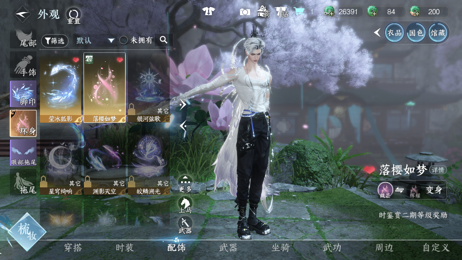 NSHWO44978逆水寒手游账号详情图25 NSHWO44978逆水寒手游账号详情图25