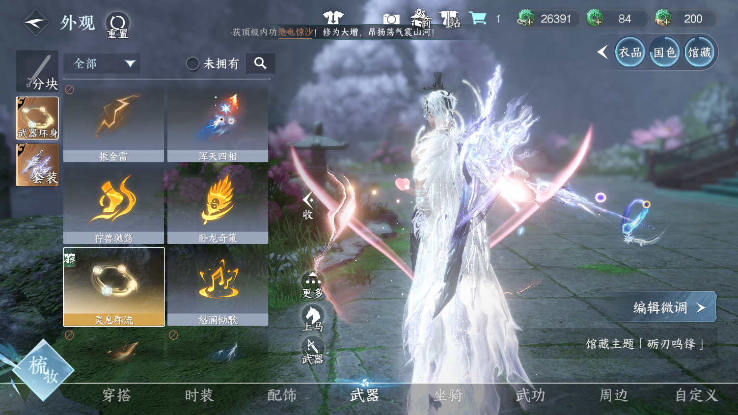 NSHWO44978逆水寒手游账号详情图26 NSHWO44978逆水寒手游账号详情图26