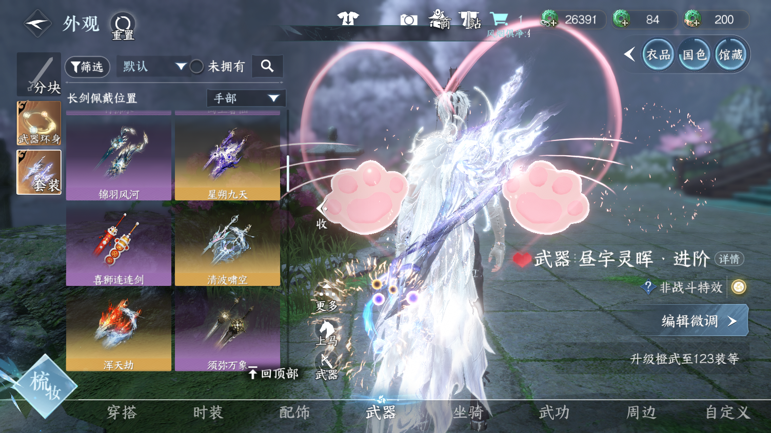 NSHWO44978逆水寒手游账号详情图28 NSHWO44978逆水寒手游账号详情图28