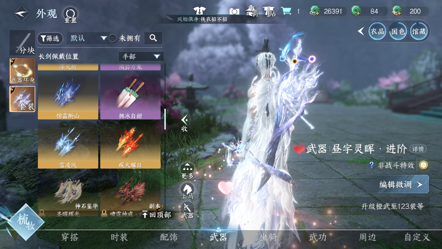 NSHWO44978逆水寒手游账号详情图29 NSHWO44978逆水寒手游账号详情图29