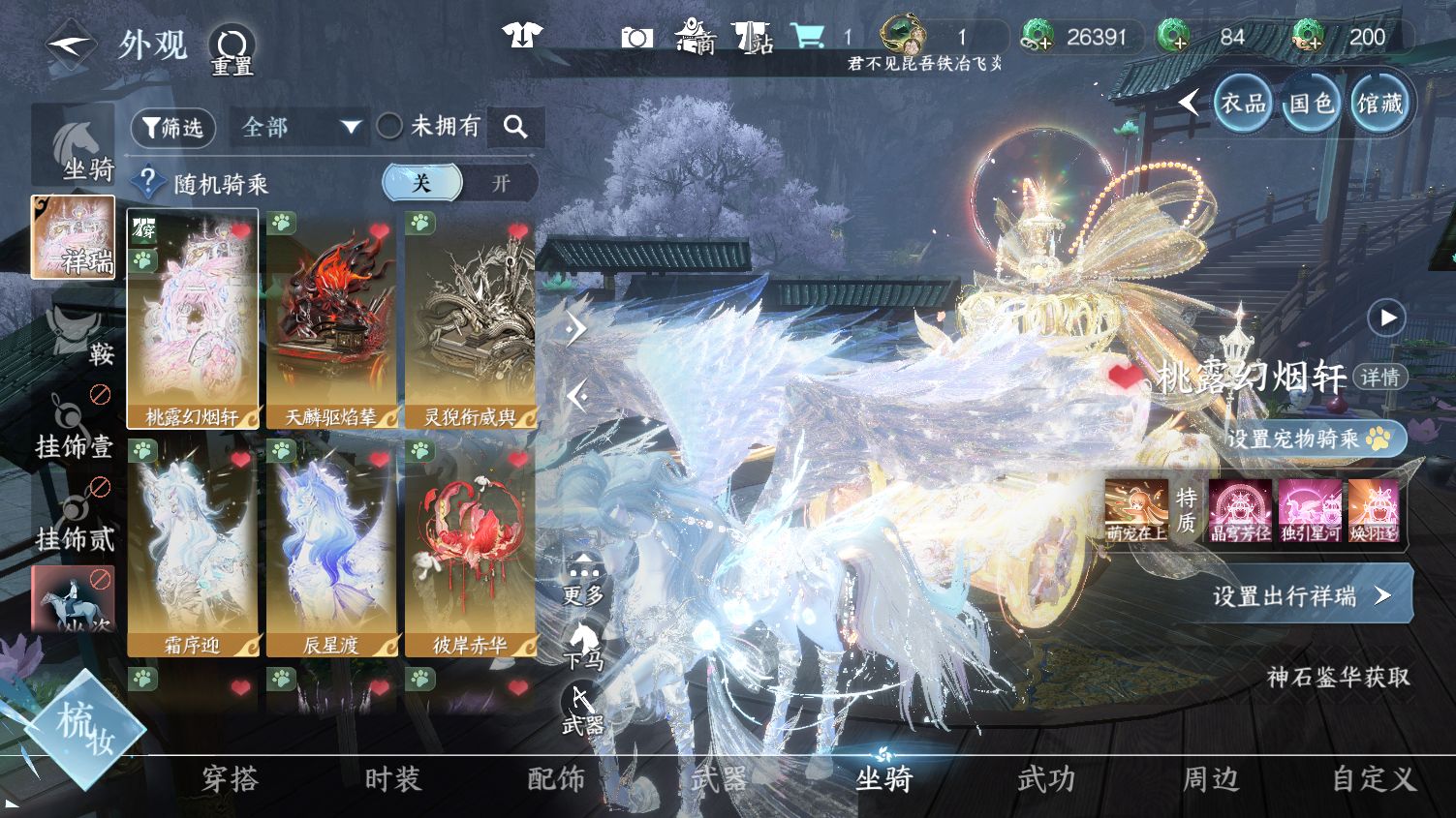 NSHWO44978逆水寒手游账号详情图30 NSHWO44978逆水寒手游账号详情图30