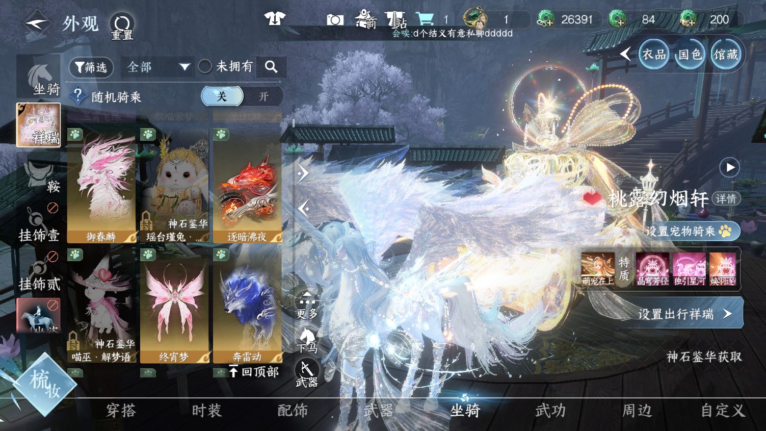 NSHWO44978逆水寒手游账号详情图32 NSHWO44978逆水寒手游账号详情图32