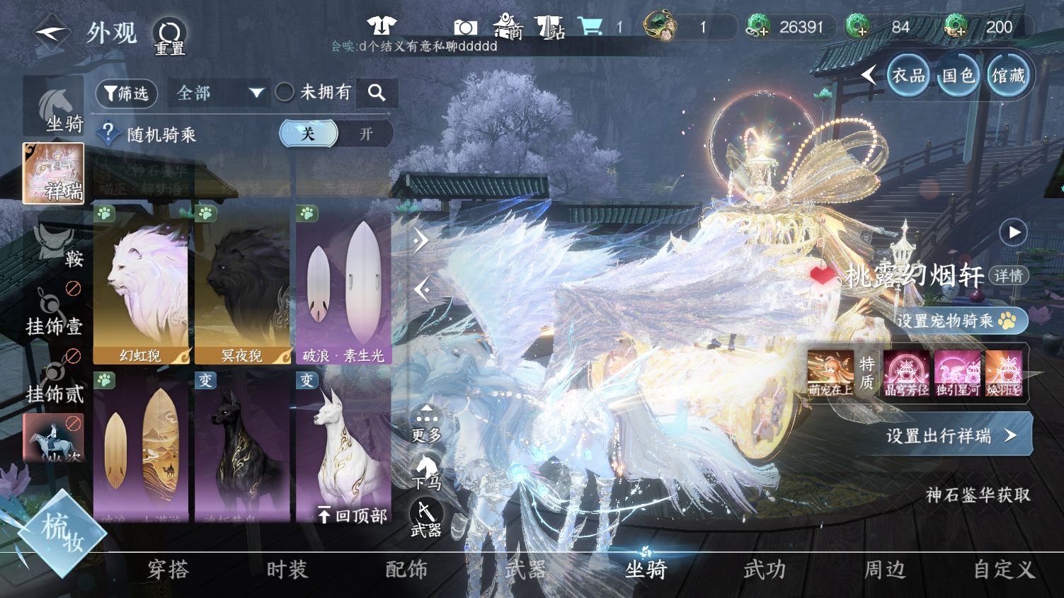 NSHWO44978逆水寒手游账号详情图33 NSHWO44978逆水寒手游账号详情图33