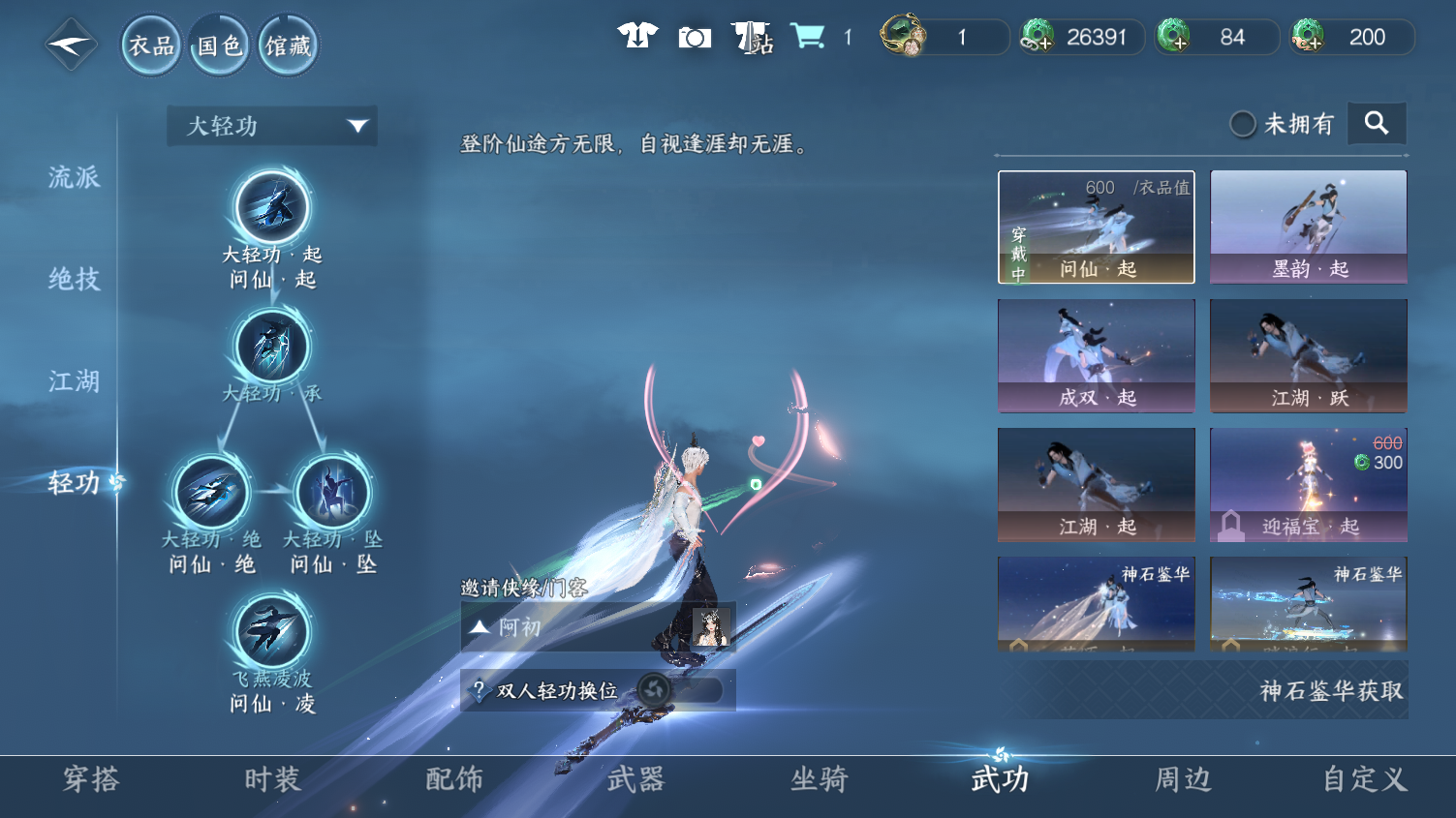 NSHWO44978逆水寒手游账号详情图34 NSHWO44978逆水寒手游账号详情图34