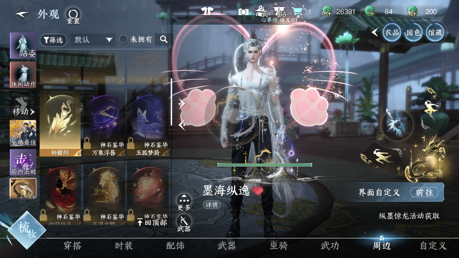 NSHWO44978逆水寒手游账号详情图36 NSHWO44978逆水寒手游账号详情图36