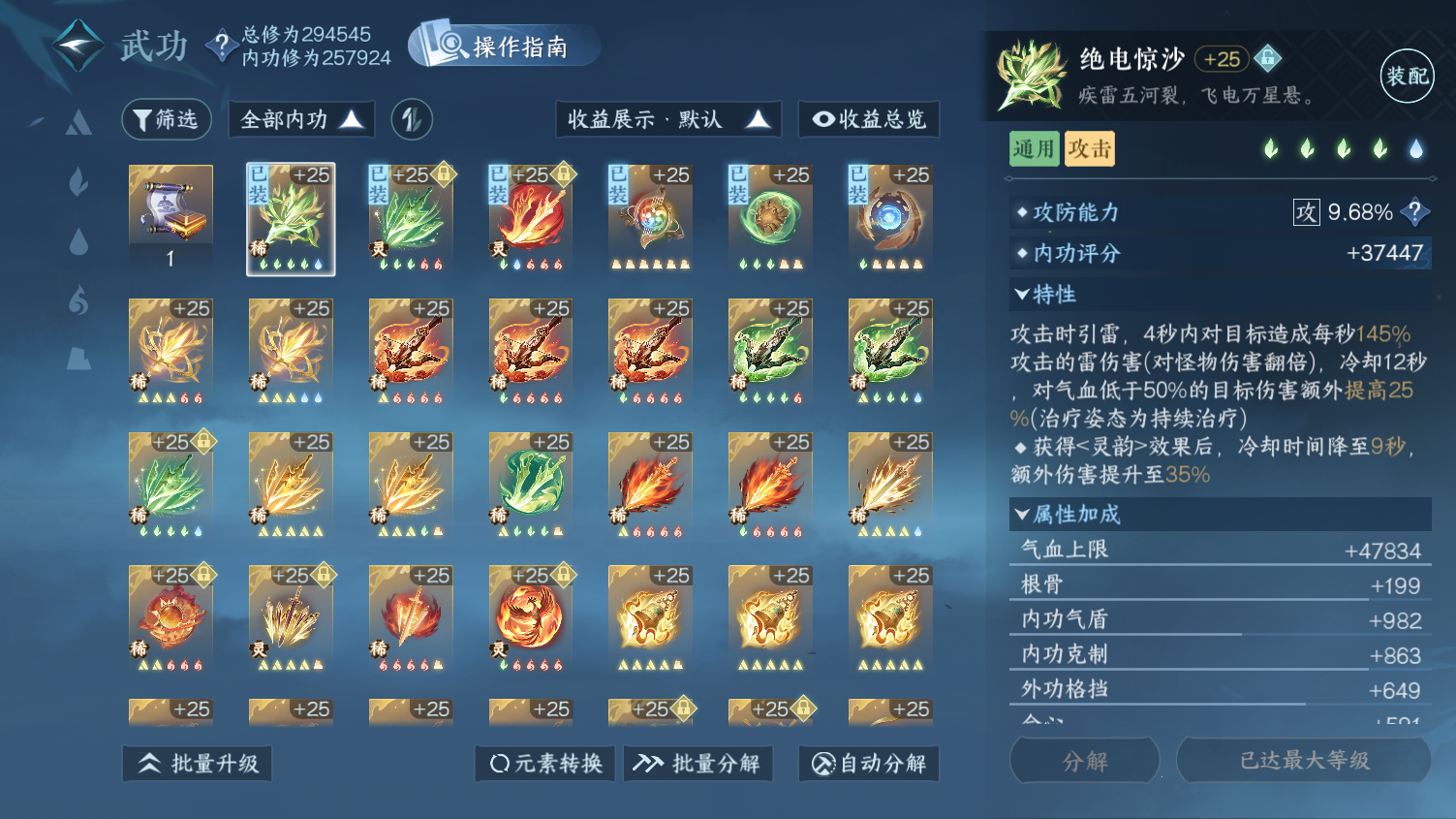 NSHWO44978逆水寒手游账号详情图38 NSHWO44978逆水寒手游账号详情图38