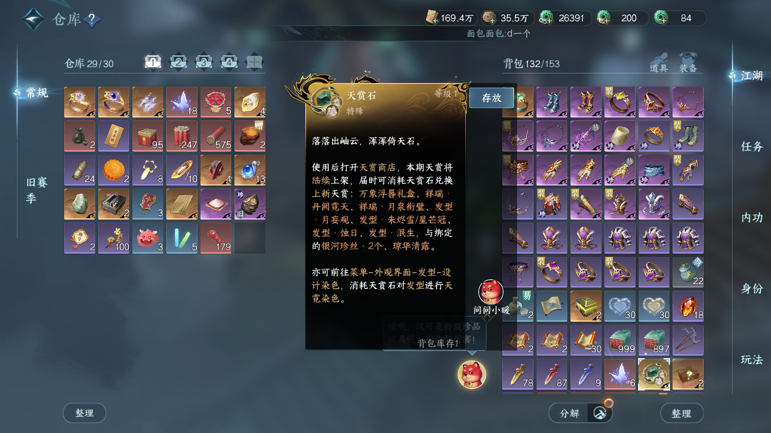 NSHWO44978逆水寒手游账号详情图39 NSHWO44978逆水寒手游账号详情图39