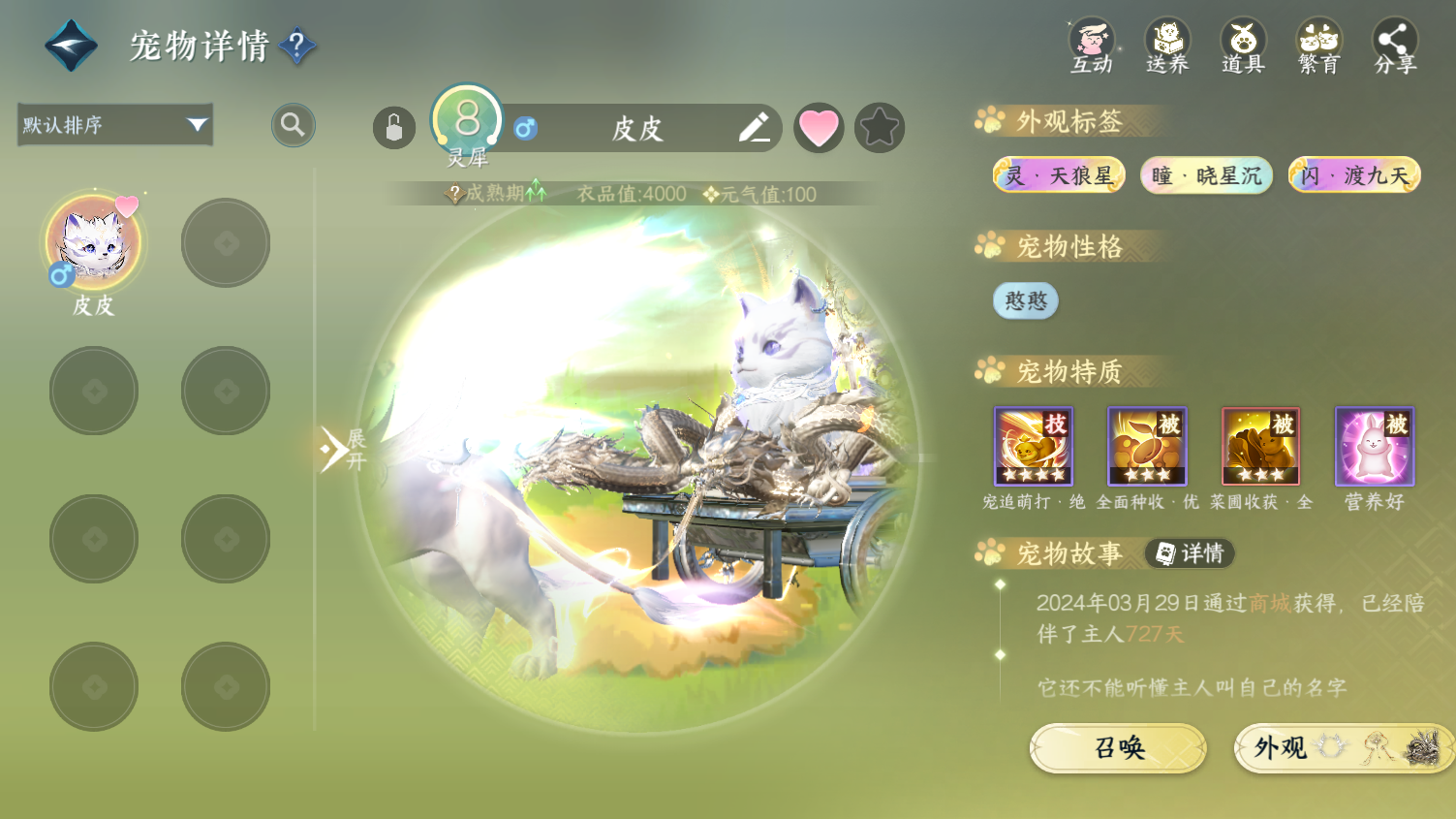 NSHWO44978逆水寒手游账号详情图42 NSHWO44978逆水寒手游账号详情图42