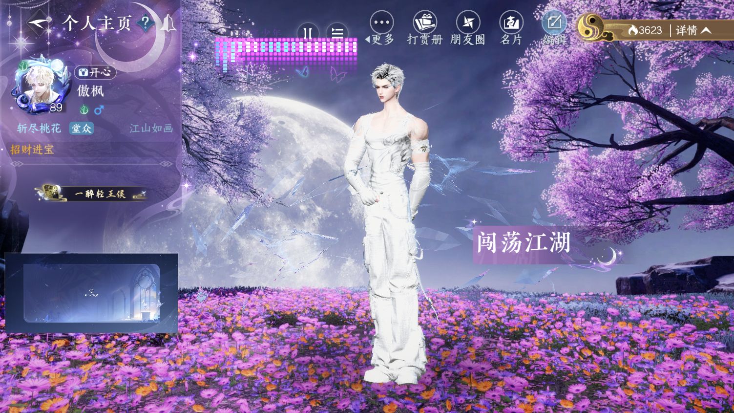 NSHWO44978逆水寒手游账号详情图43 NSHWO44978逆水寒手游账号详情图43