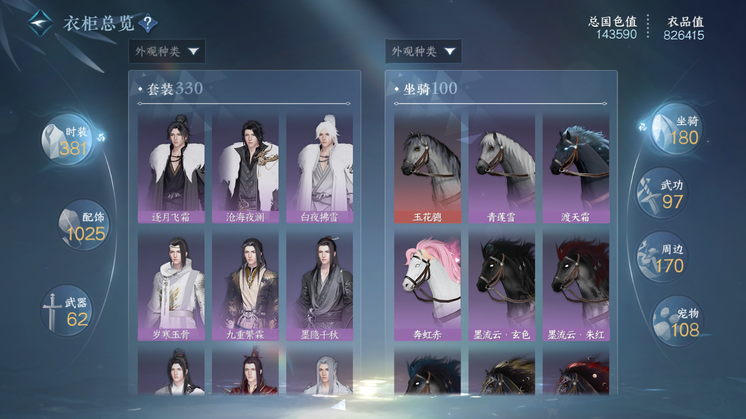 NSHWO44978逆水寒手游账号详情图44 NSHWO44978逆水寒手游账号详情图44