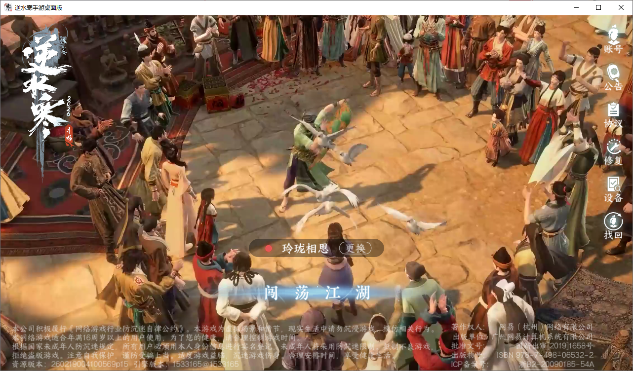 NSHZJY48633逆水寒手游账号详情图2