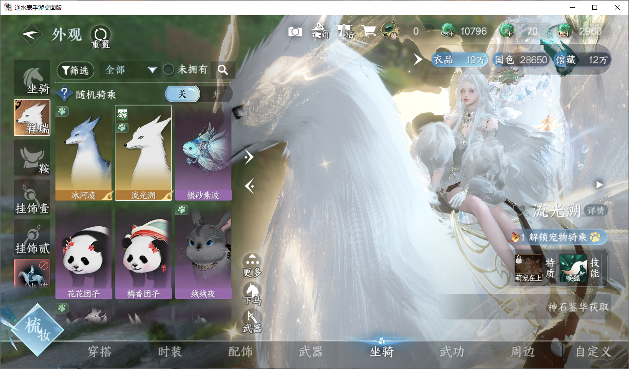 NSHZJY48633逆水寒手游账号详情图10