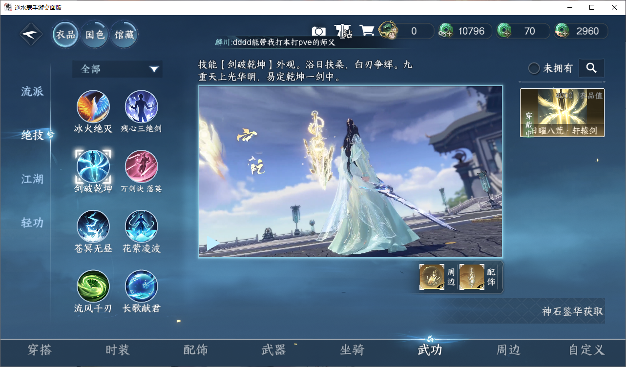 NSHZJY48633逆水寒手游账号详情图12