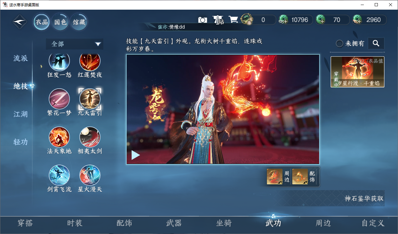 NSHZJY48633逆水寒手游账号详情图13