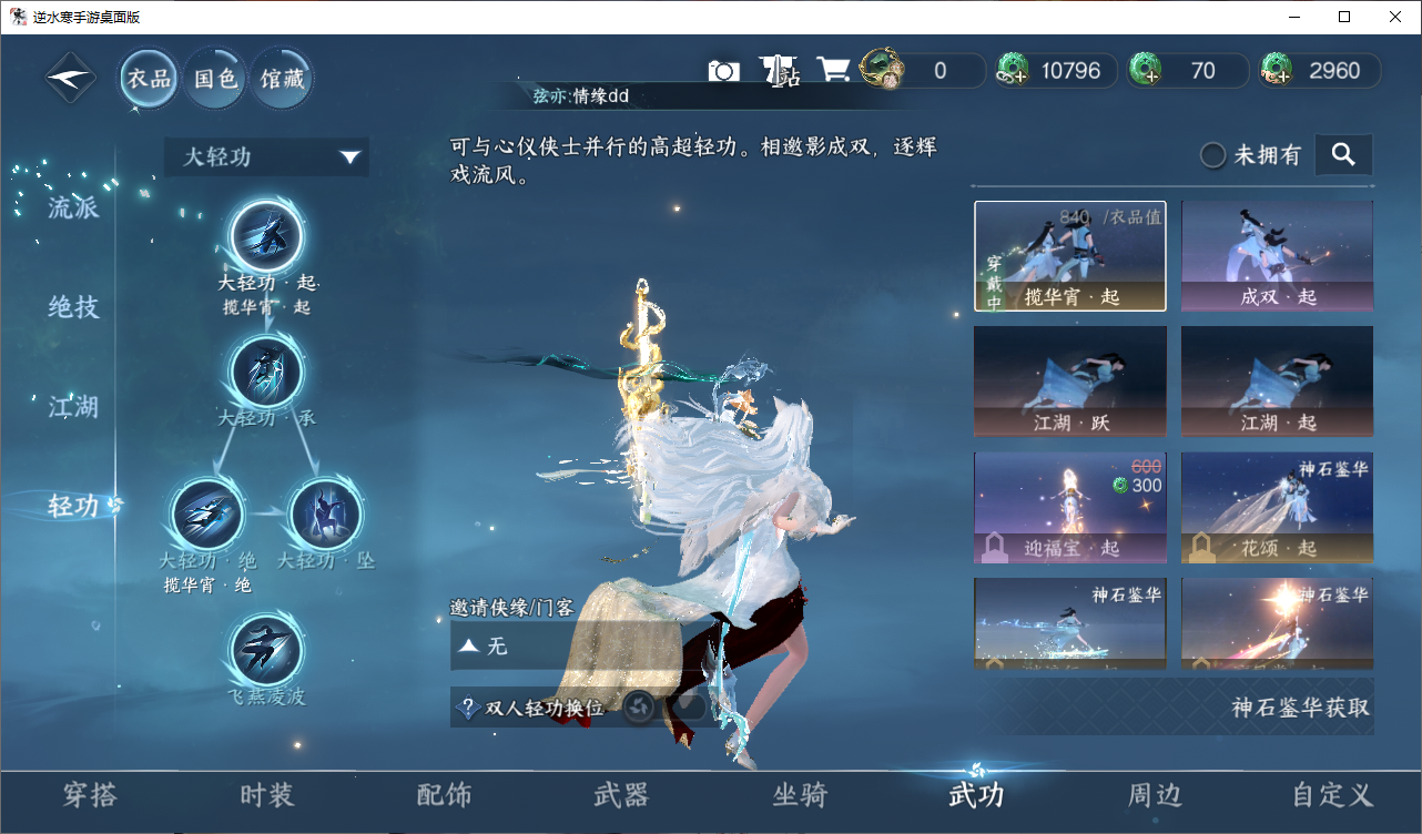 NSHZJY48633逆水寒手游账号详情图14