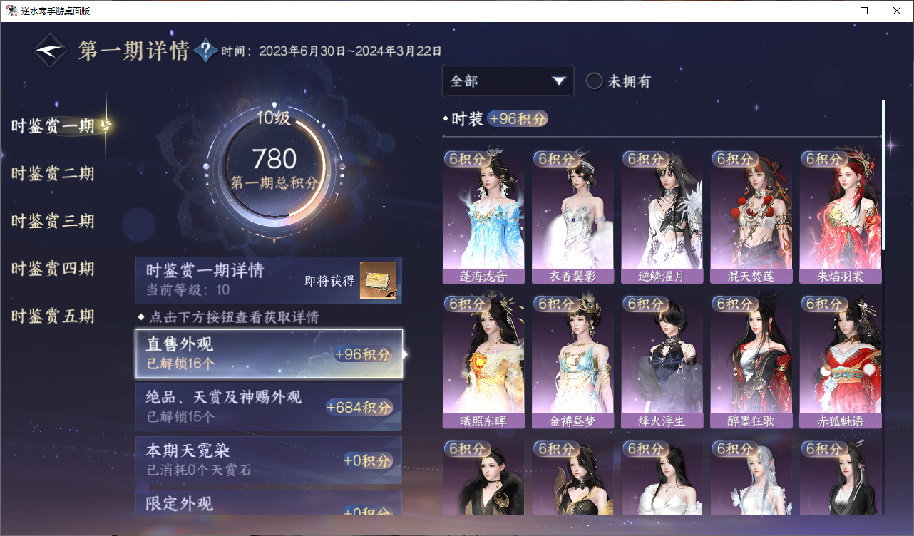 NSHZJY48633逆水寒手游账号详情图18