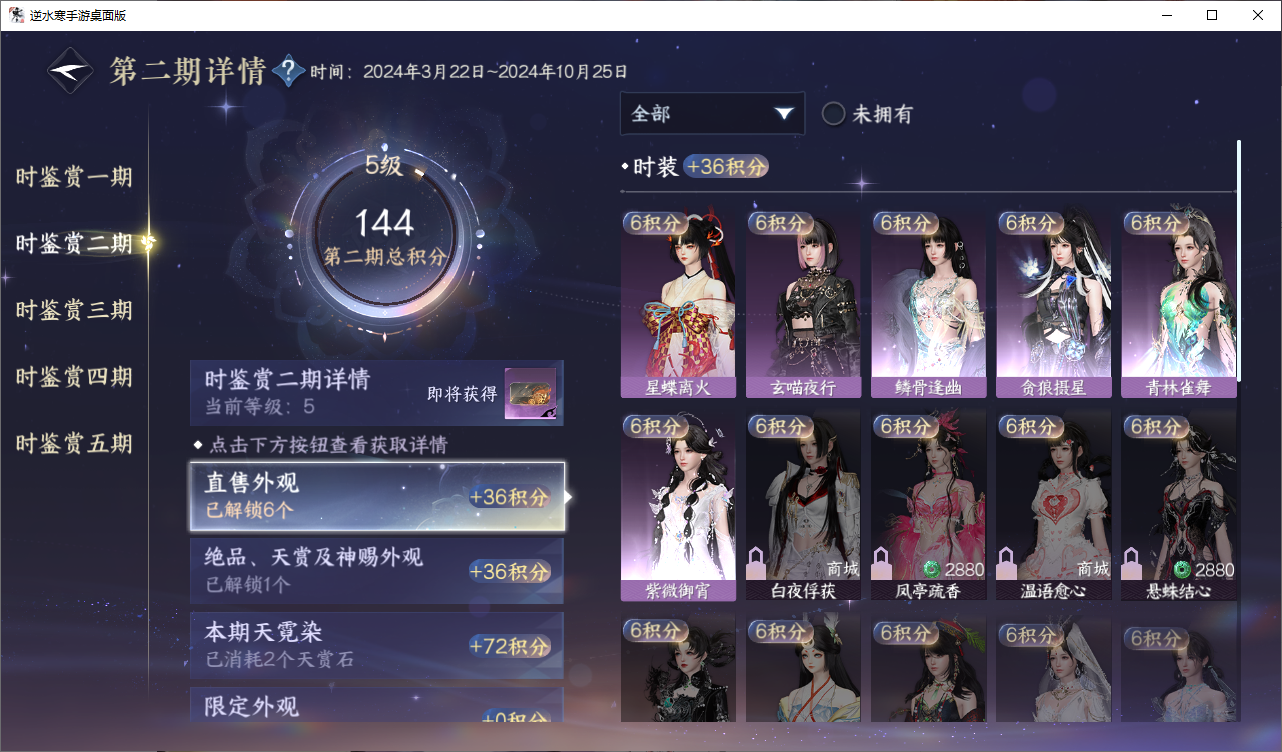 NSHZJY48633逆水寒手游账号详情图19