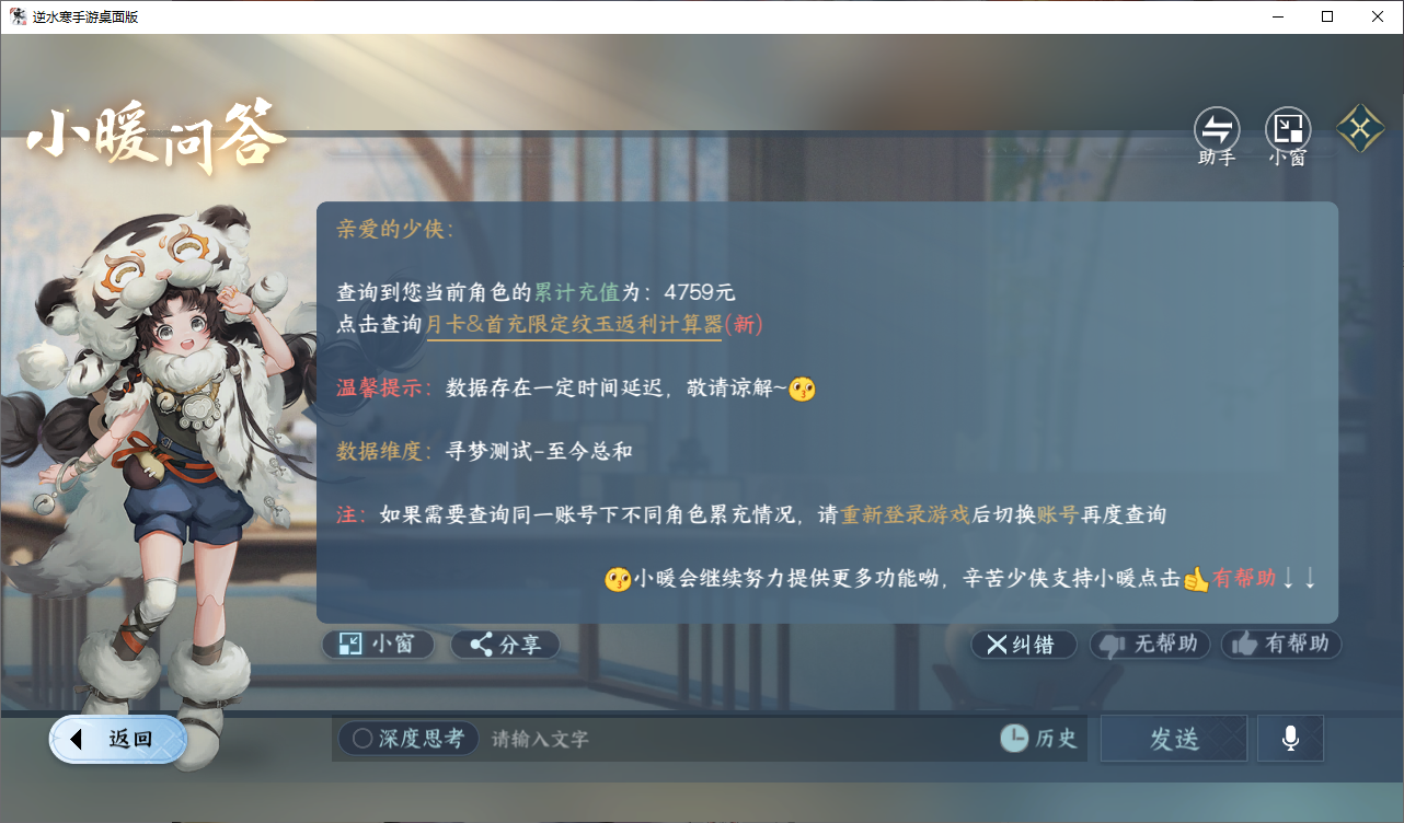 NSHZJY48633逆水寒手游账号详情图20