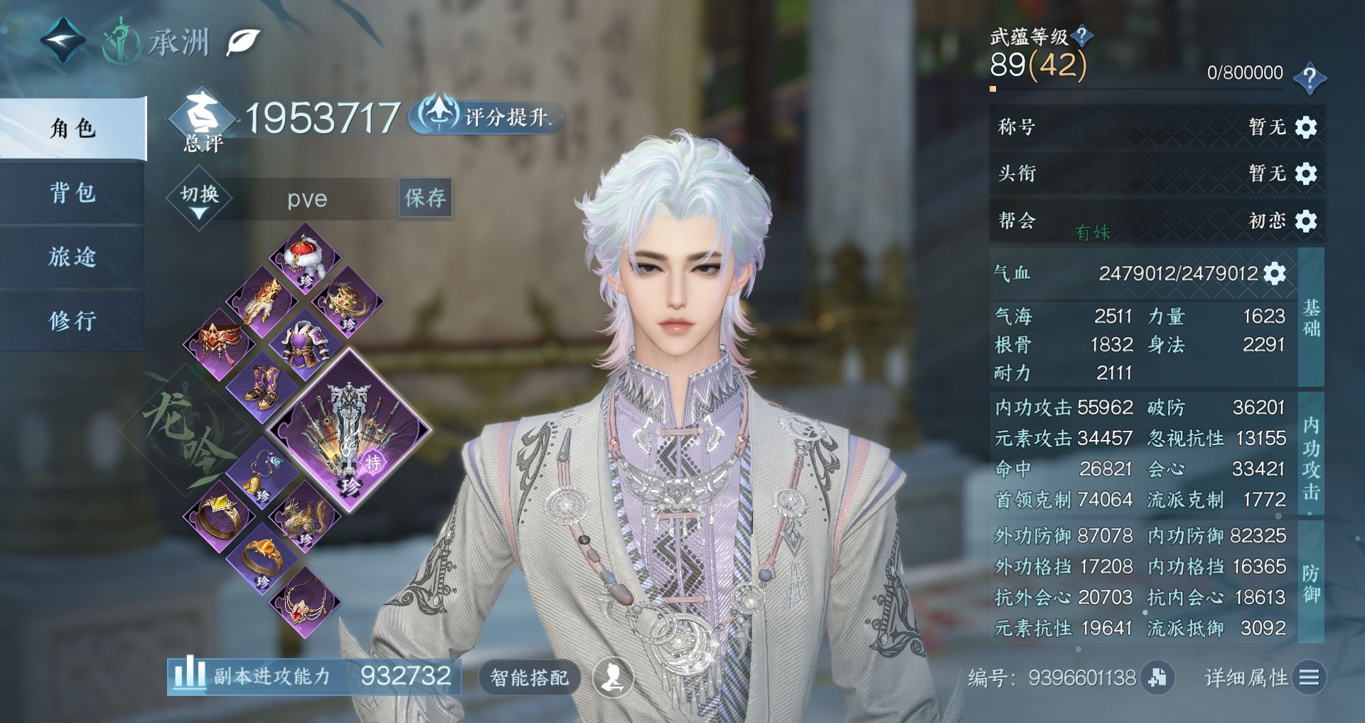 NSHWO44991逆水寒手游账号详情图2