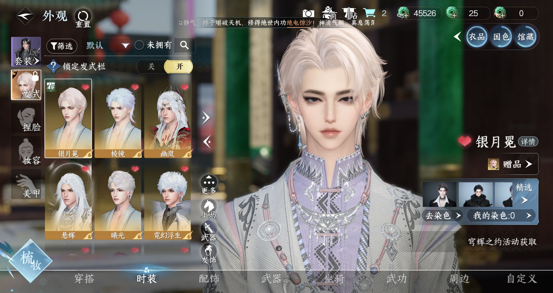 NSHWO44991逆水寒手游账号详情图3