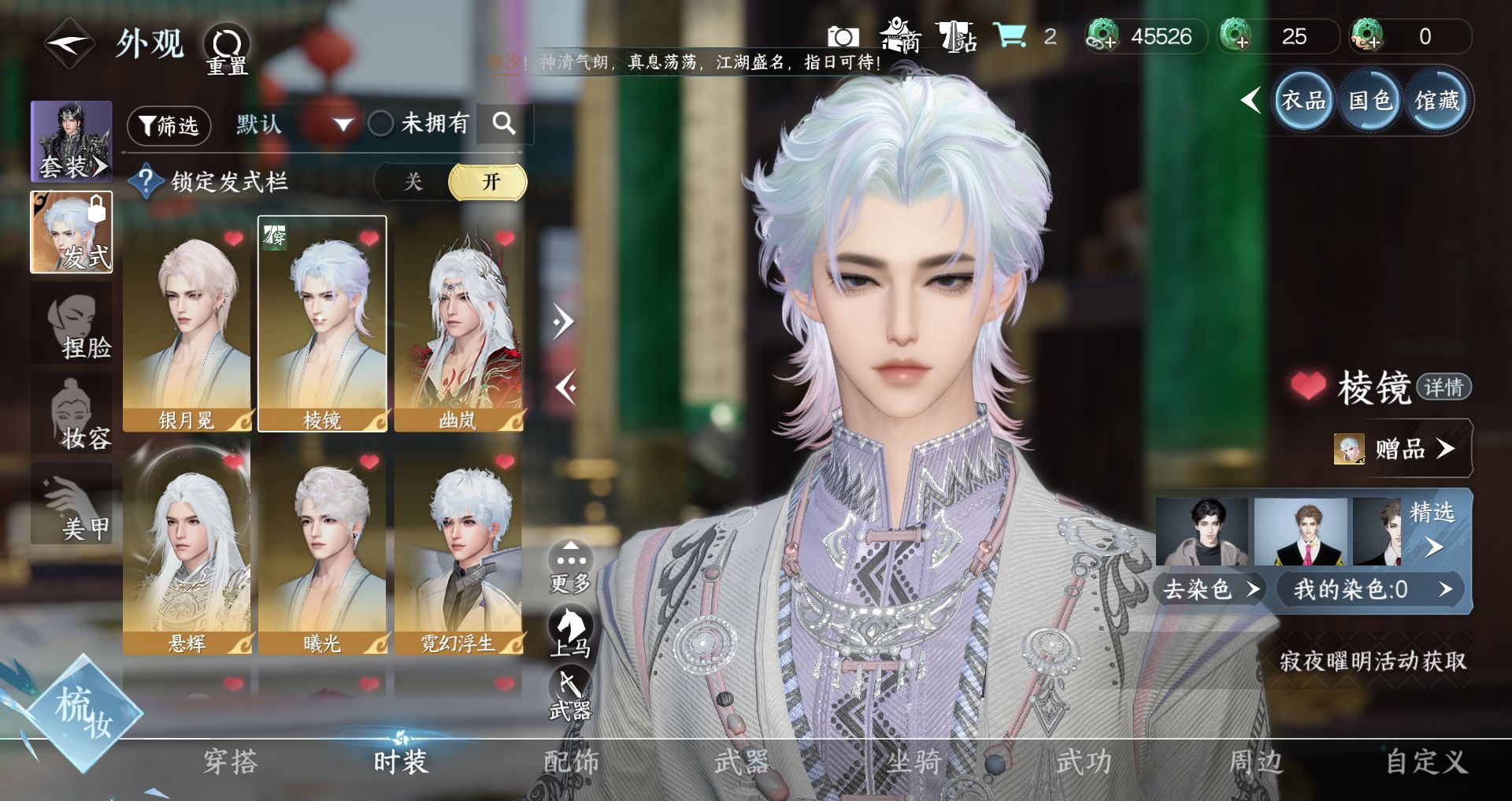 NSHWO44991逆水寒手游账号详情图4