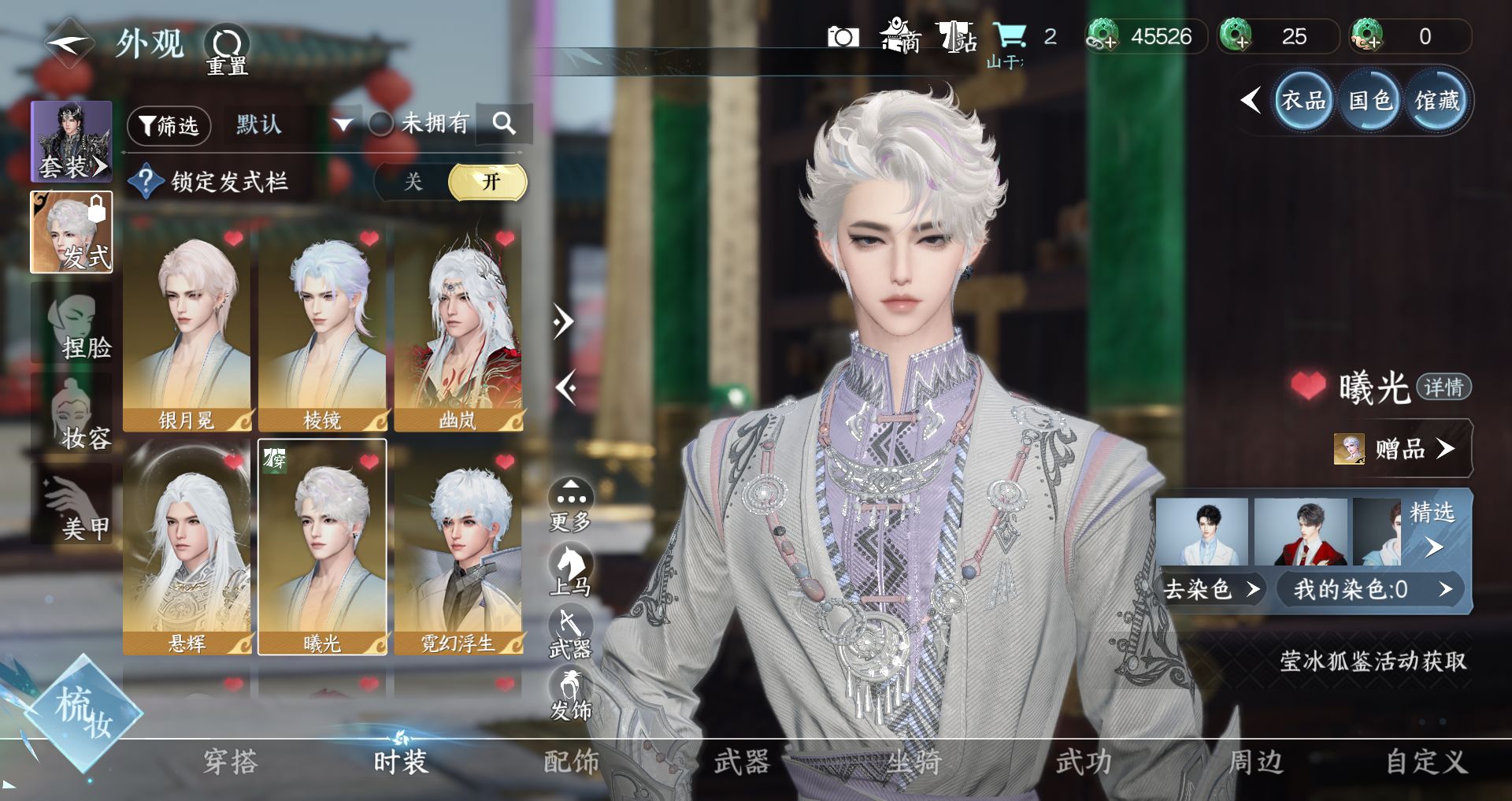 NSHWO44991逆水寒手游账号详情图7