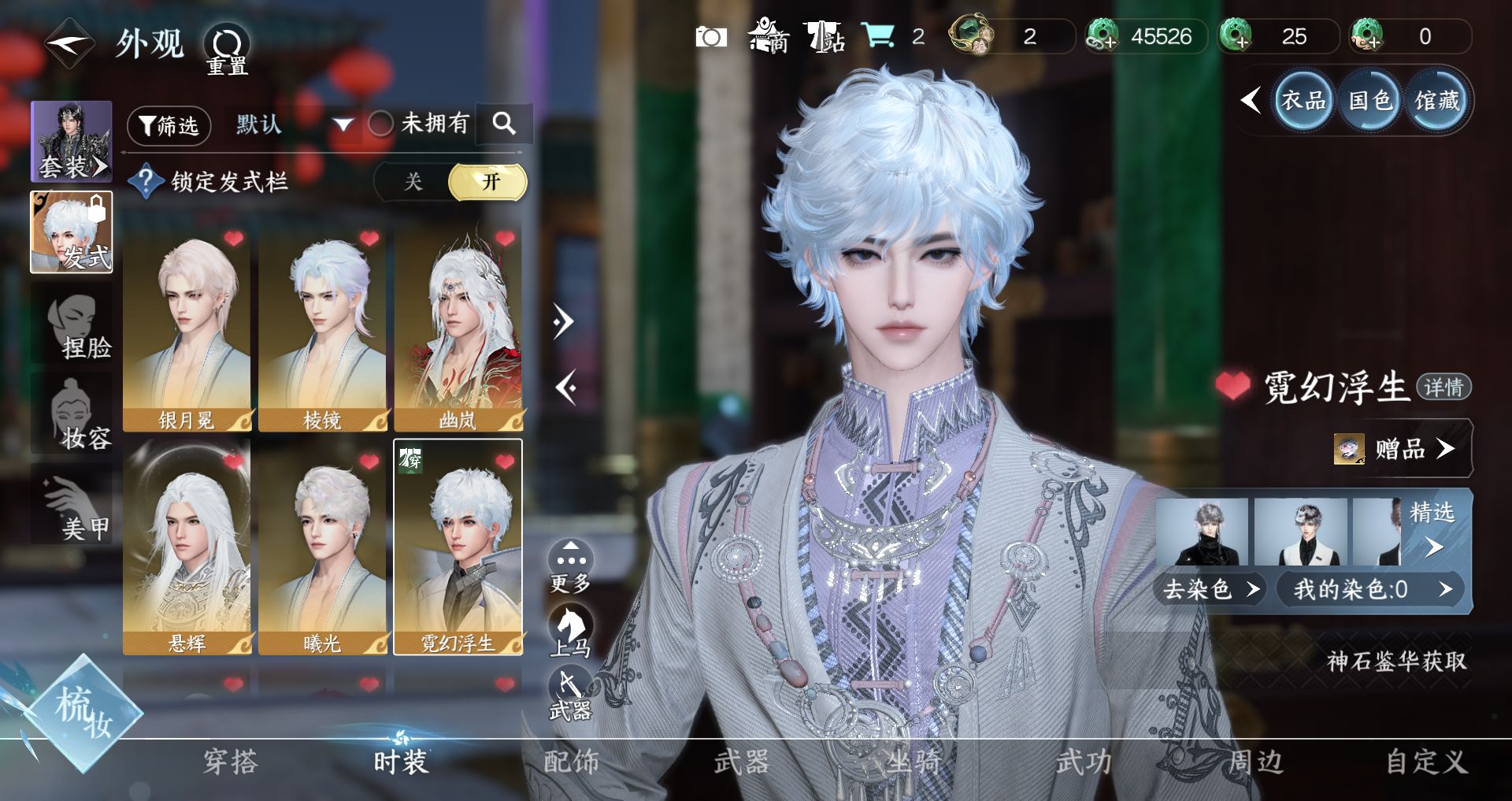 NSHWO44991逆水寒手游账号详情图8