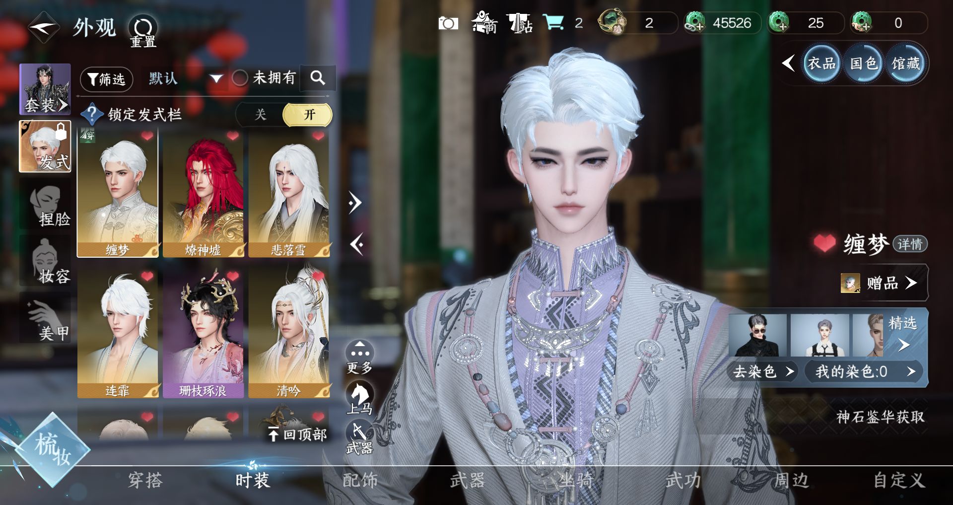 NSHWO44991逆水寒手游账号详情图9