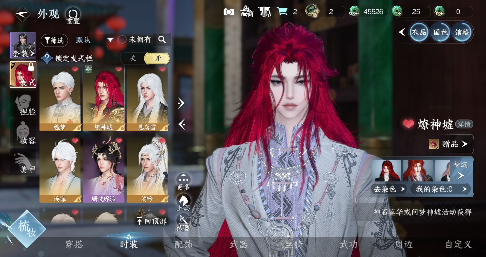 NSHWO44991逆水寒手游账号详情图10