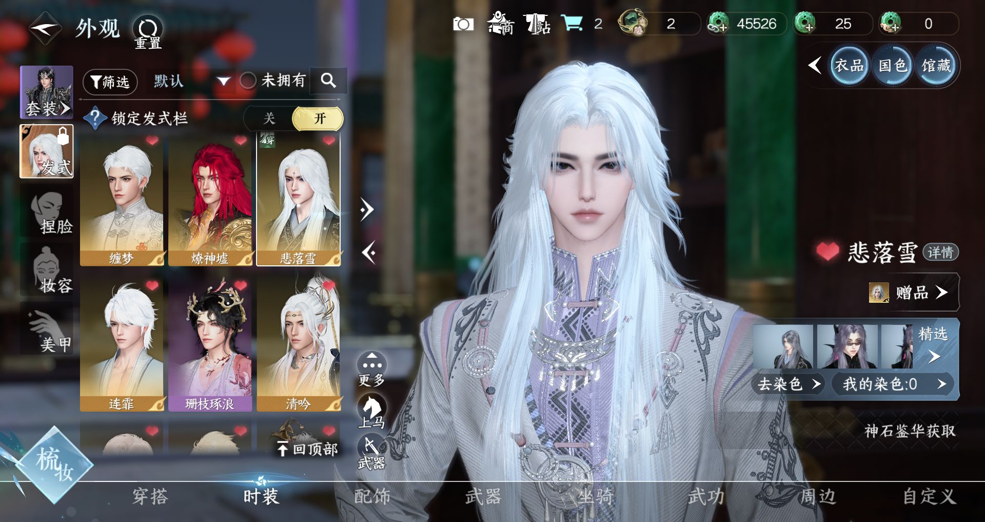 NSHWO44991逆水寒手游账号详情图11