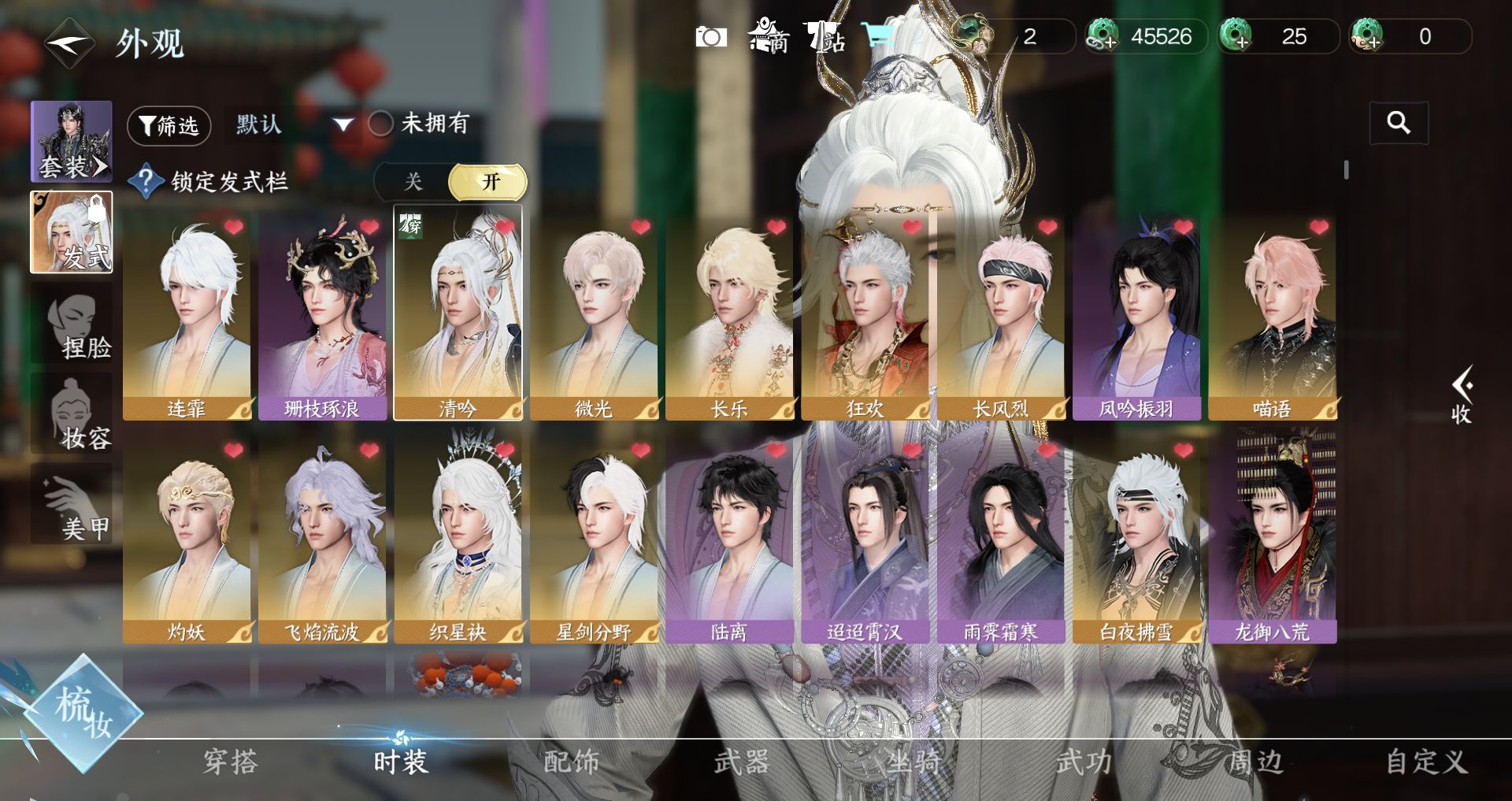 NSHWO44991逆水寒手游账号详情图12