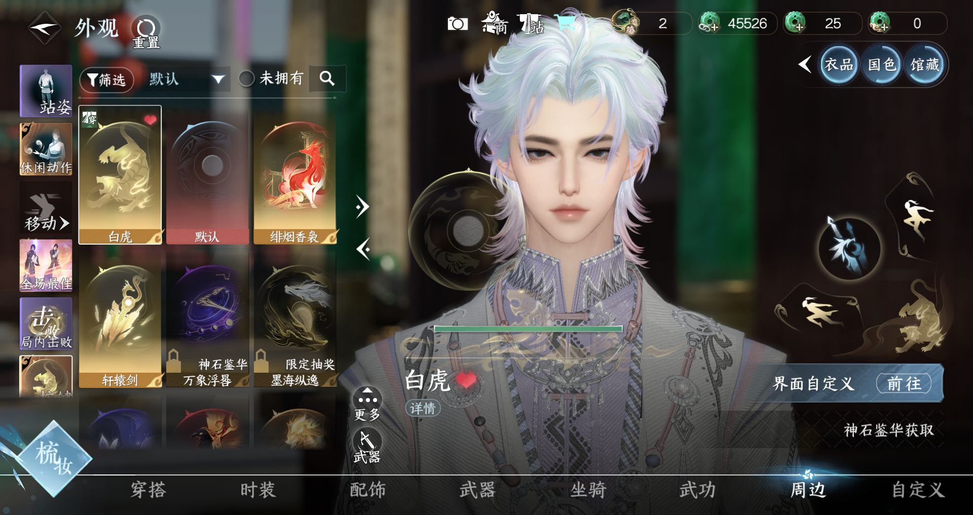 NSHWO44991逆水寒手游账号详情图18