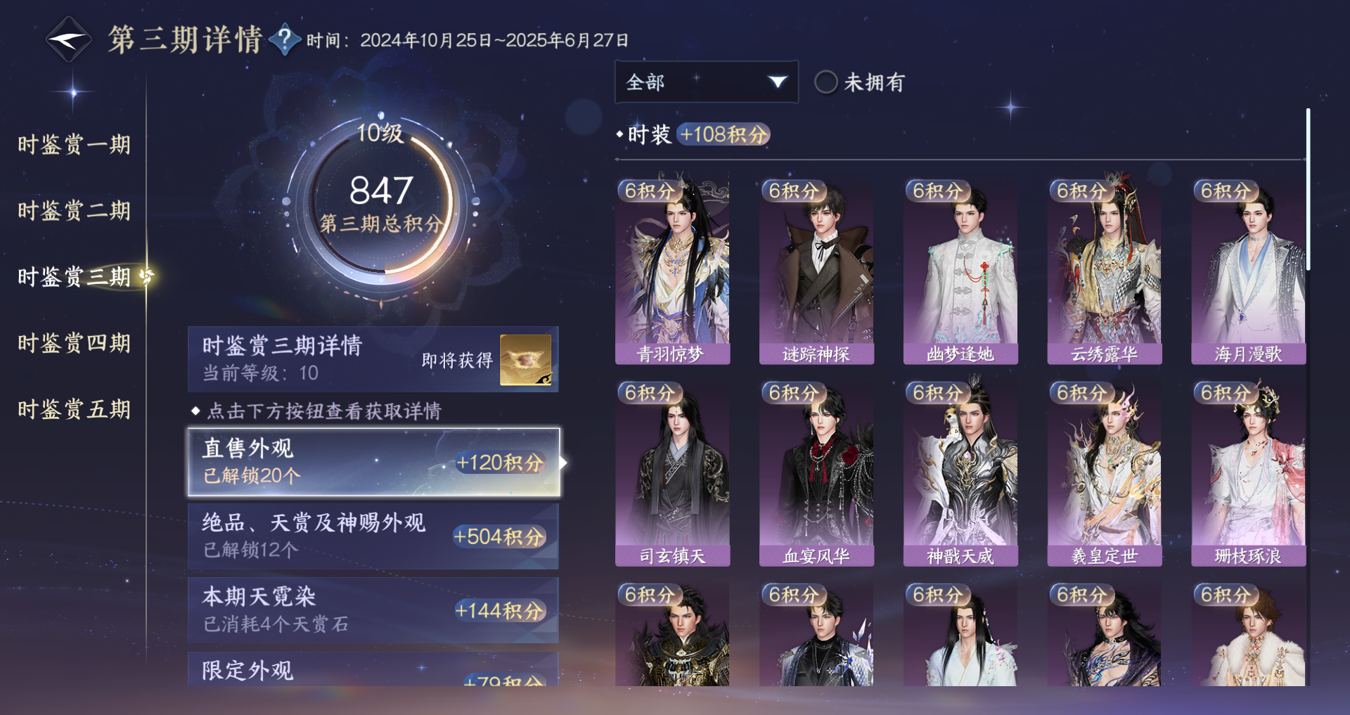 NSHWO44991逆水寒手游账号详情图21