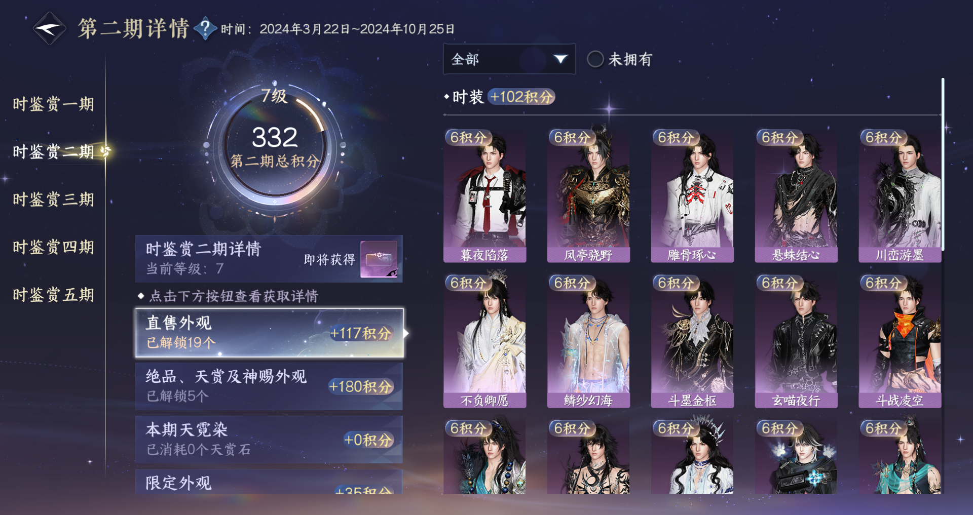 NSHWO44991逆水寒手游账号详情图23