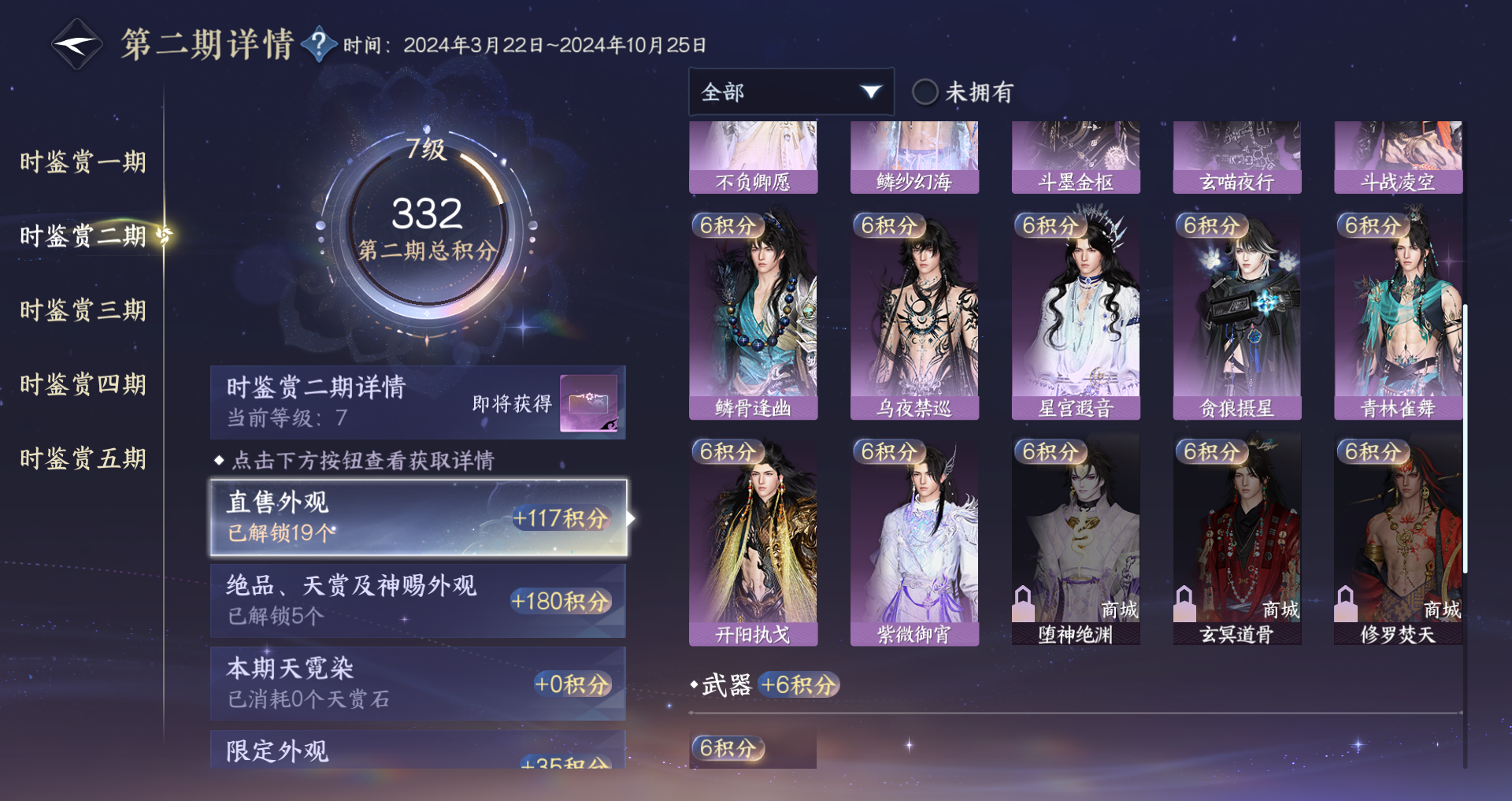 NSHWO44991逆水寒手游账号详情图24