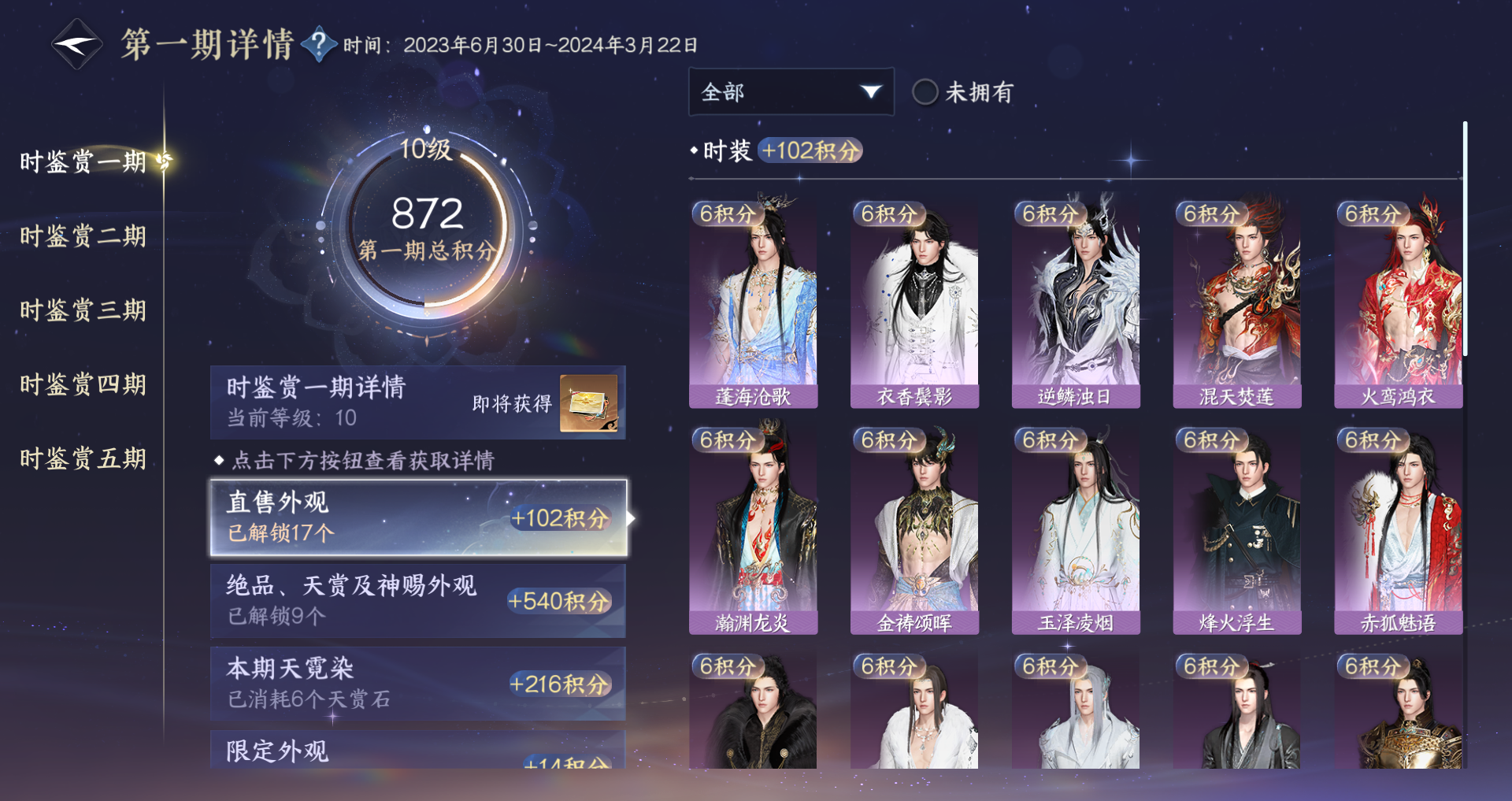 NSHWO44991逆水寒手游账号详情图25